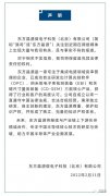 东方晶源回应有关侵犯ASML知识产权的报道