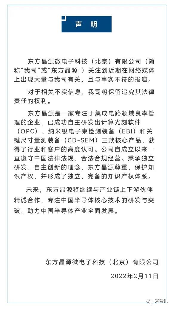 东方晶源回应有关侵犯ASML知识产权的报道