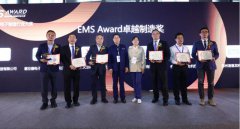 由EMS联盟再次发起！第二届EMS Award电子制造行业大奖正式启动