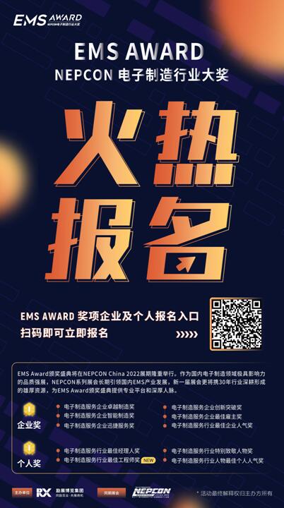 由EMS联盟再次发起！第二届EMS Award电子制造行业大奖正式启动