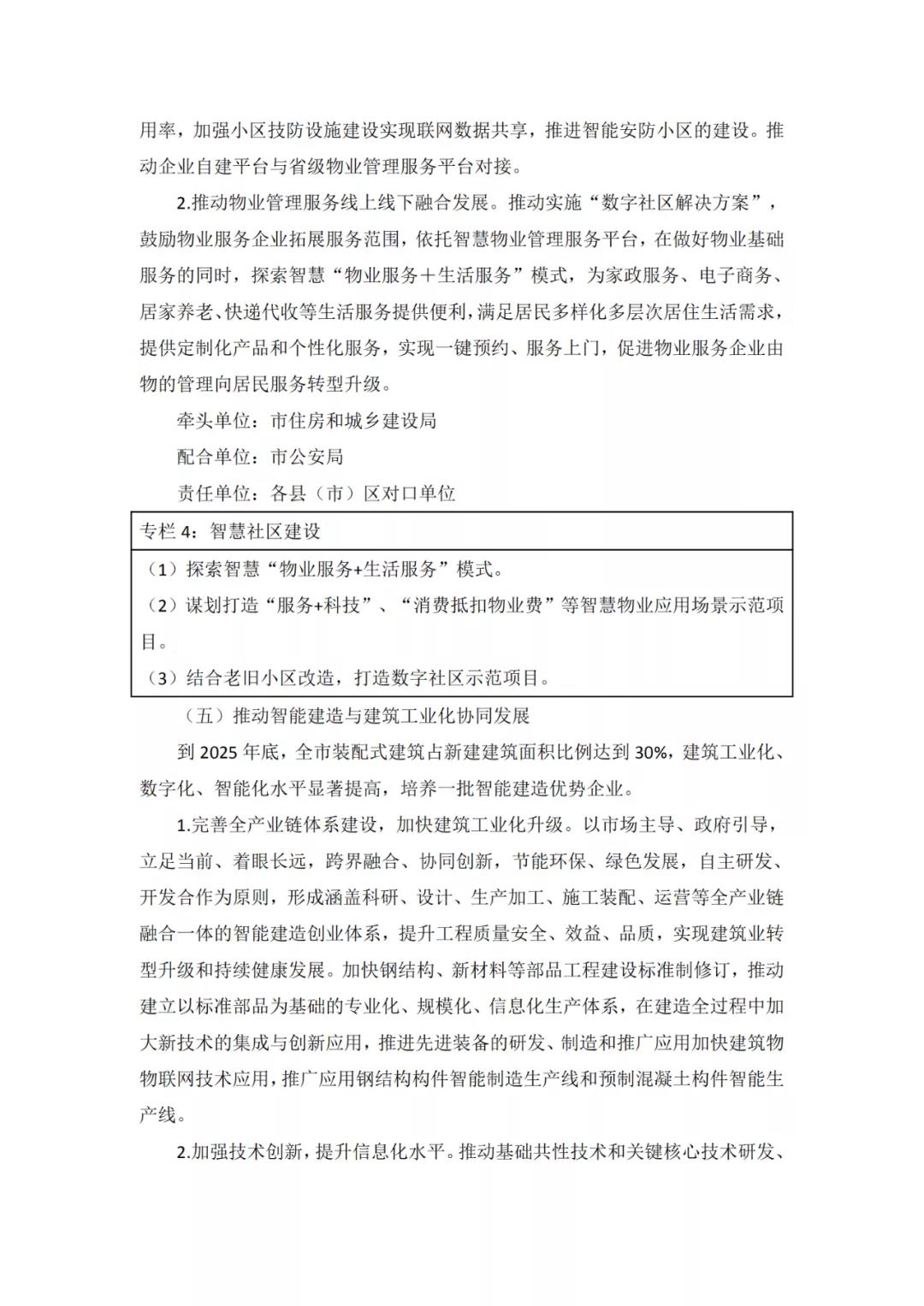 推广智慧灯杆建设，辽宁铁岭发布新城建实施方案