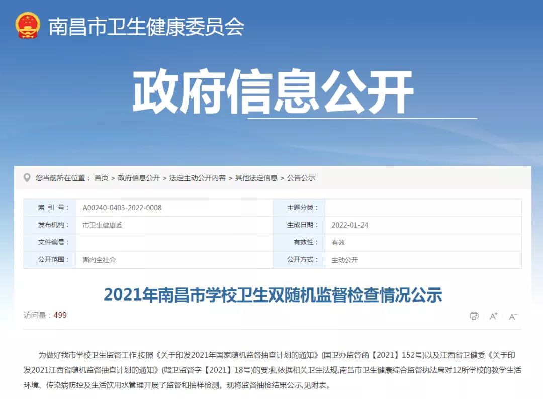 南昌8所学校因采光照明不合格被通报