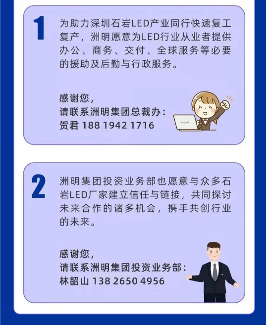 洲明科技发布助力深圳石岩LED企业复工倡议书