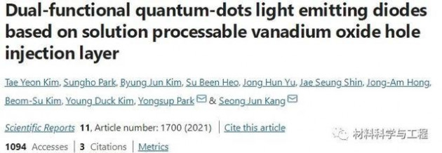 韩研究人员：基于溶液可加工氧化钒空穴注入层的双功能QLEDs