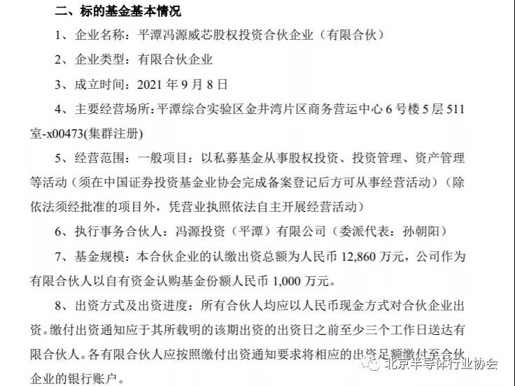 北京君正：拟出资1000万元参投产业基金冯源威芯