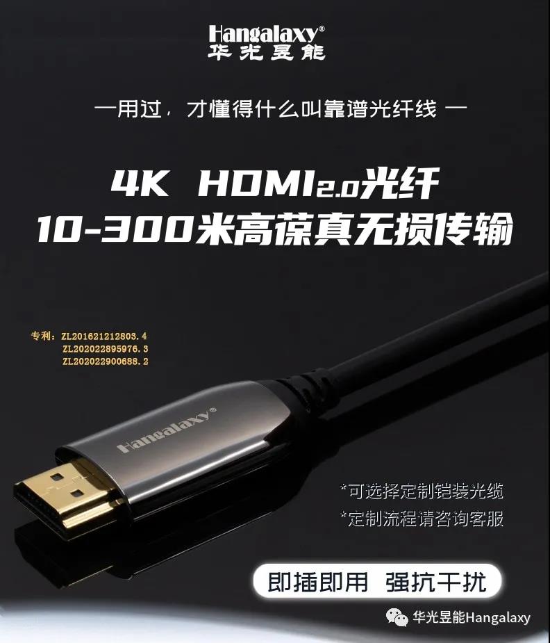 4K HDMI光纤线，如何兼得长距离与高稳定?