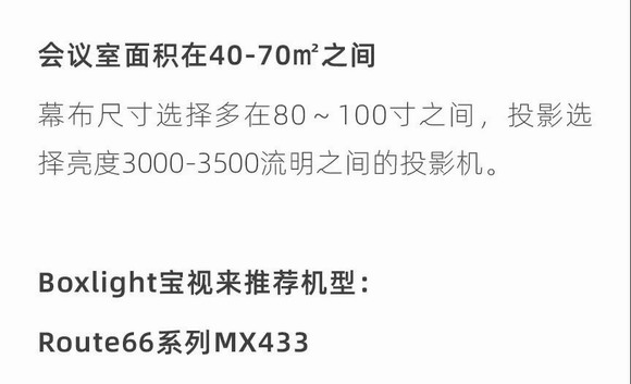 【方案】大、中、小会议室显示设备怎么选？