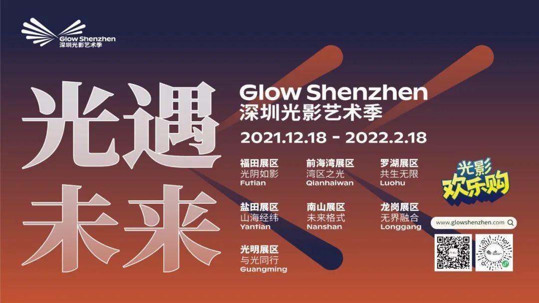 追光之旅！深圳光影艺术季小程序上线