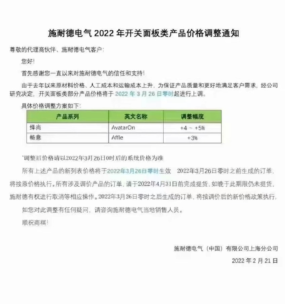 2022开年以来都有哪些照明企业宣布涨价？