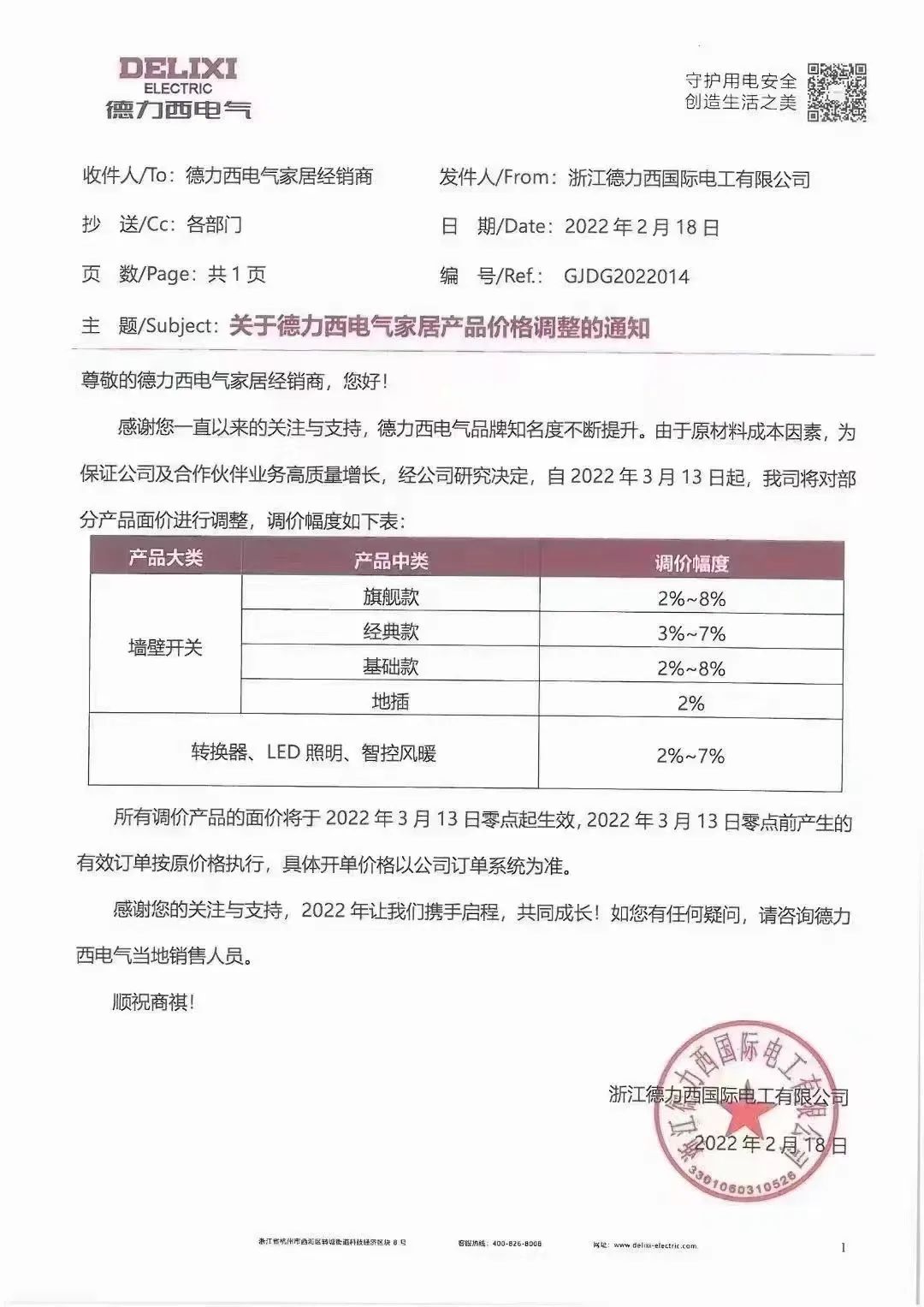 2022开年以来都有哪些照明企业宣布涨价？