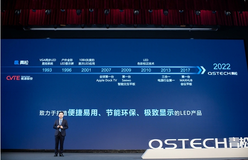 不只是轻松！QSTECH青松全球发布会开启商显行业一体化新纪元