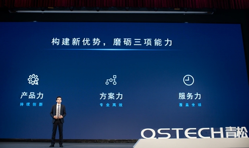 不只是轻松！QSTECH青松全球发布会开启商显行业一体化新纪元