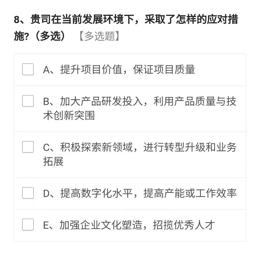 关于照明企业生存与发展现状问卷调查