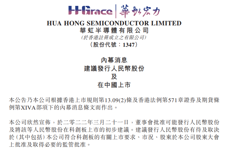 市值已超450亿，又一家半导体厂商拟科创板IPO