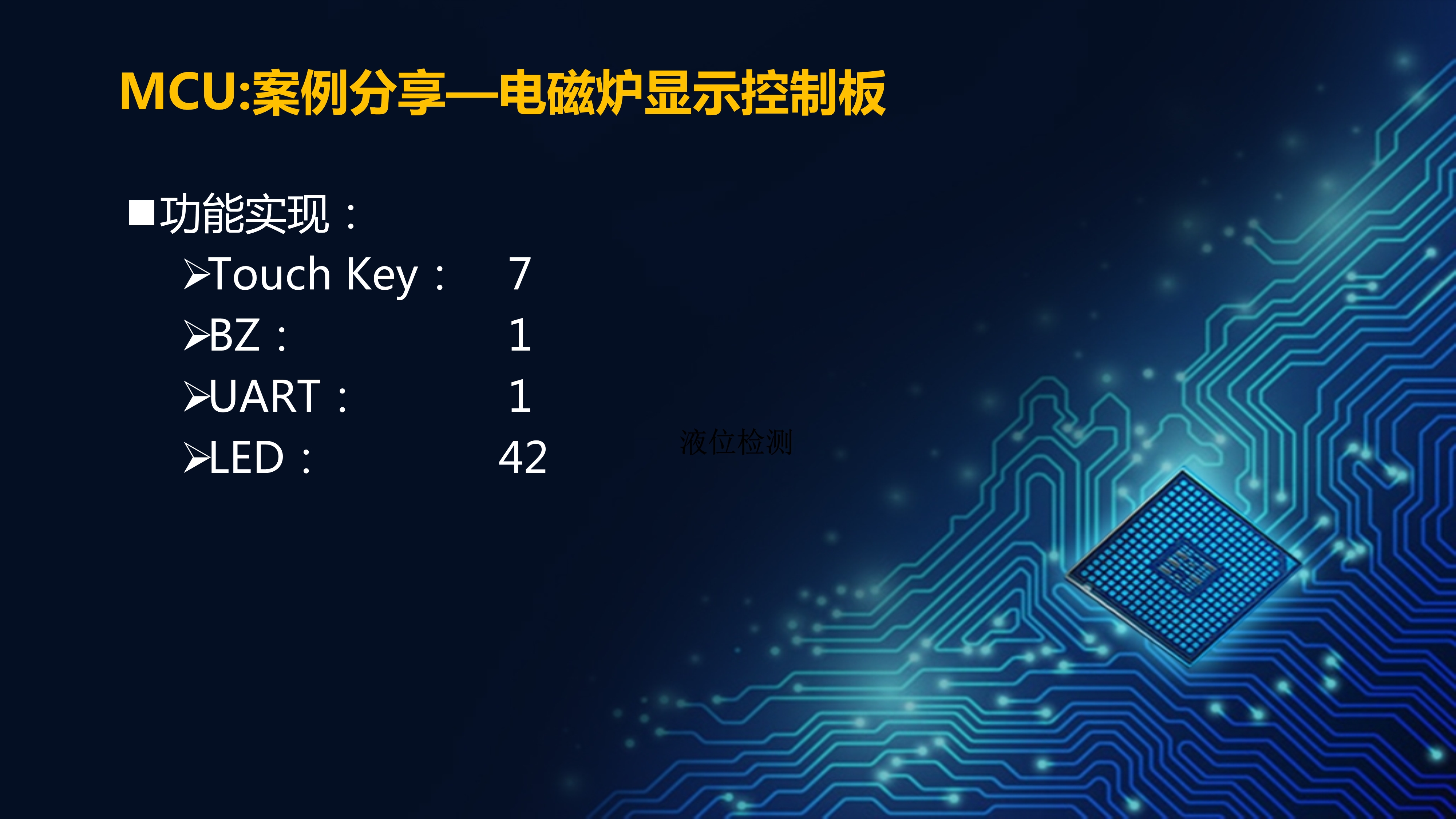 BYD宁波家电研讨会产品解决方案
