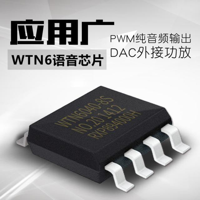 WTN系列OTP语音芯片一款企业级语音芯片 WTN系列OTP语音芯片一款企业级语音芯片