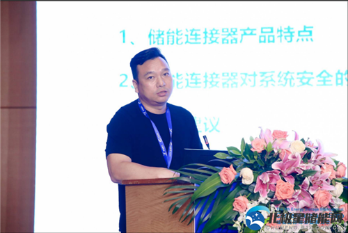 江苏连动电力王跃林:储能连接器对系统安全评估及选型建议 江苏连动电力王跃林:储能连接器对系统安全评估及选型建议