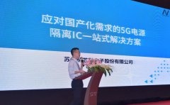 应对国产化需求的5G电源用隔离IC一站式解决方案