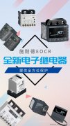 智能型数字式电动机综合保护器EOCRIFMZ-WRAUHZ