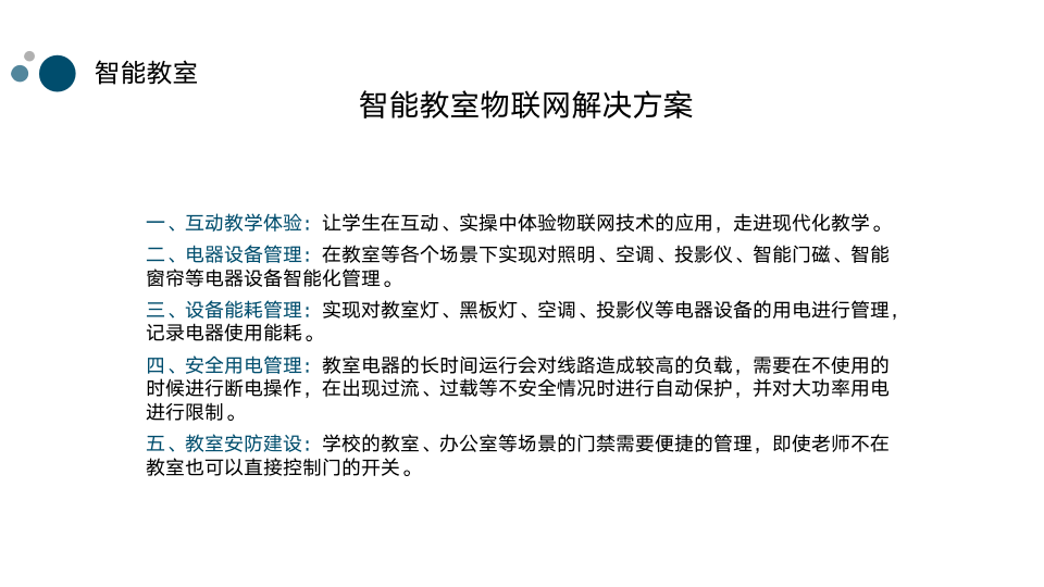 晶讯IOT赋能照明互联互通 晶讯IOT赋能照明互联互通