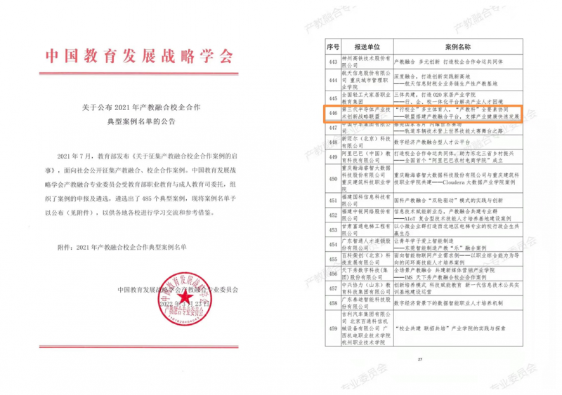 喜报！第三代半导体产业技术创新战略联盟产业人才培养案例成功入选教育部产教融合校企合作典型案例