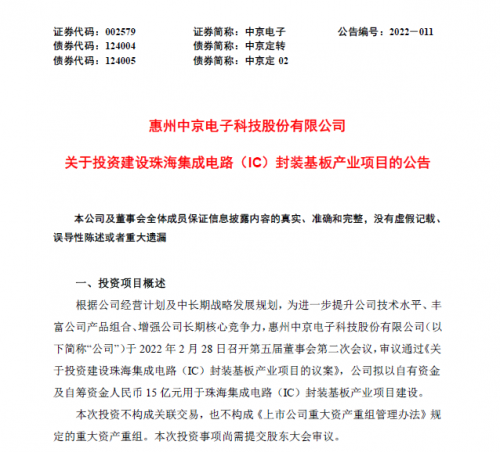 中京电子拟15亿元投建集成电路封装基板产业项目