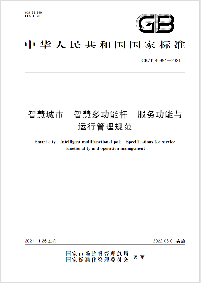 3月起这些照明标准正式实施！涉及智慧杆、教室灯具、文旅..