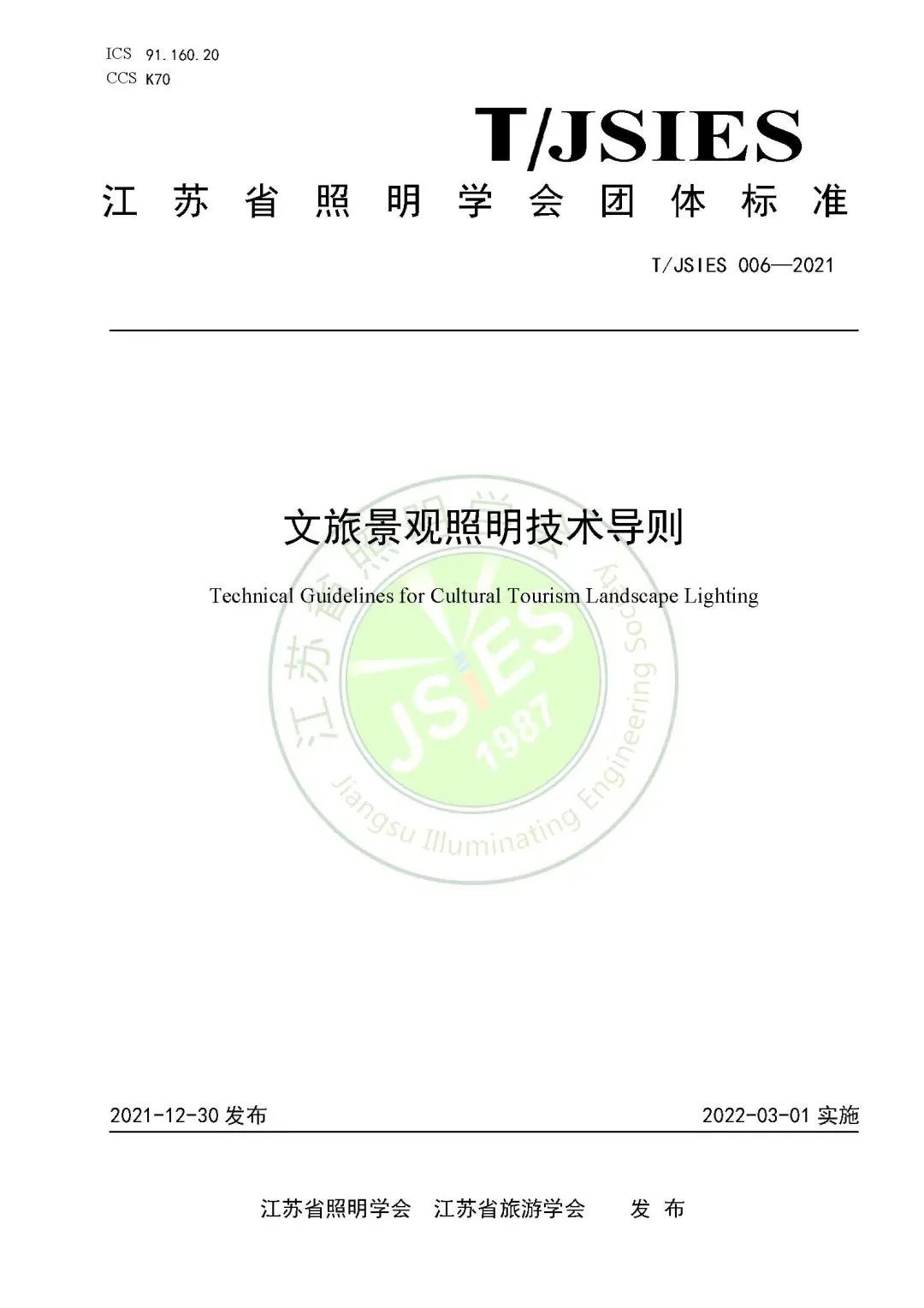 3月起这些照明标准正式实施！涉及智慧杆、教室灯具、文旅..