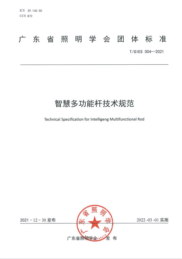 3月起这些照明标准正式实施！涉及智慧杆、教室灯具、文旅..