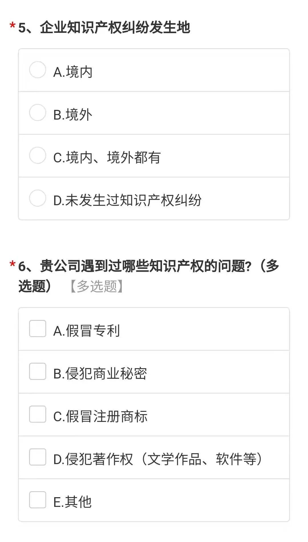 照明企业知识产权保护与维权情况问卷调查