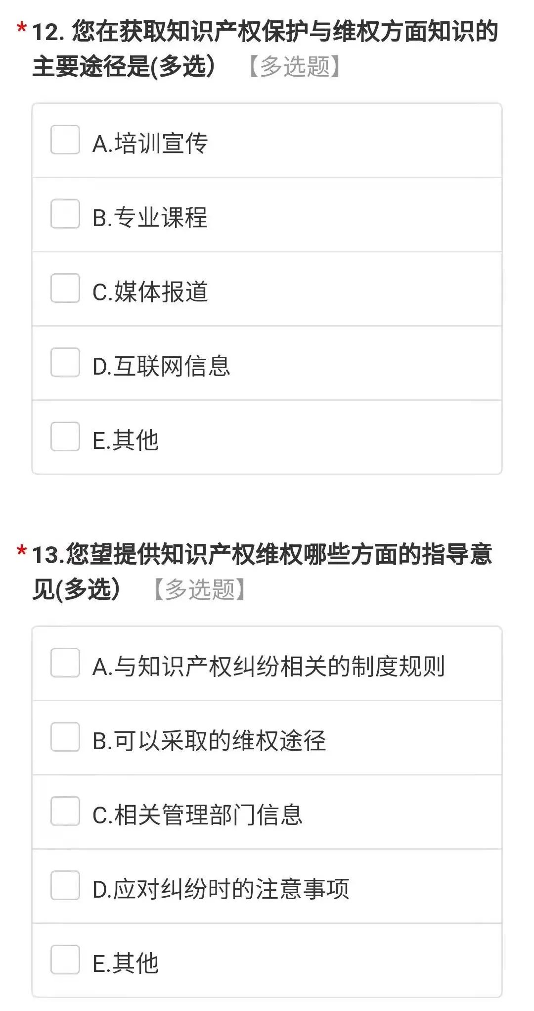 照明企业知识产权保护与维权情况问卷调查