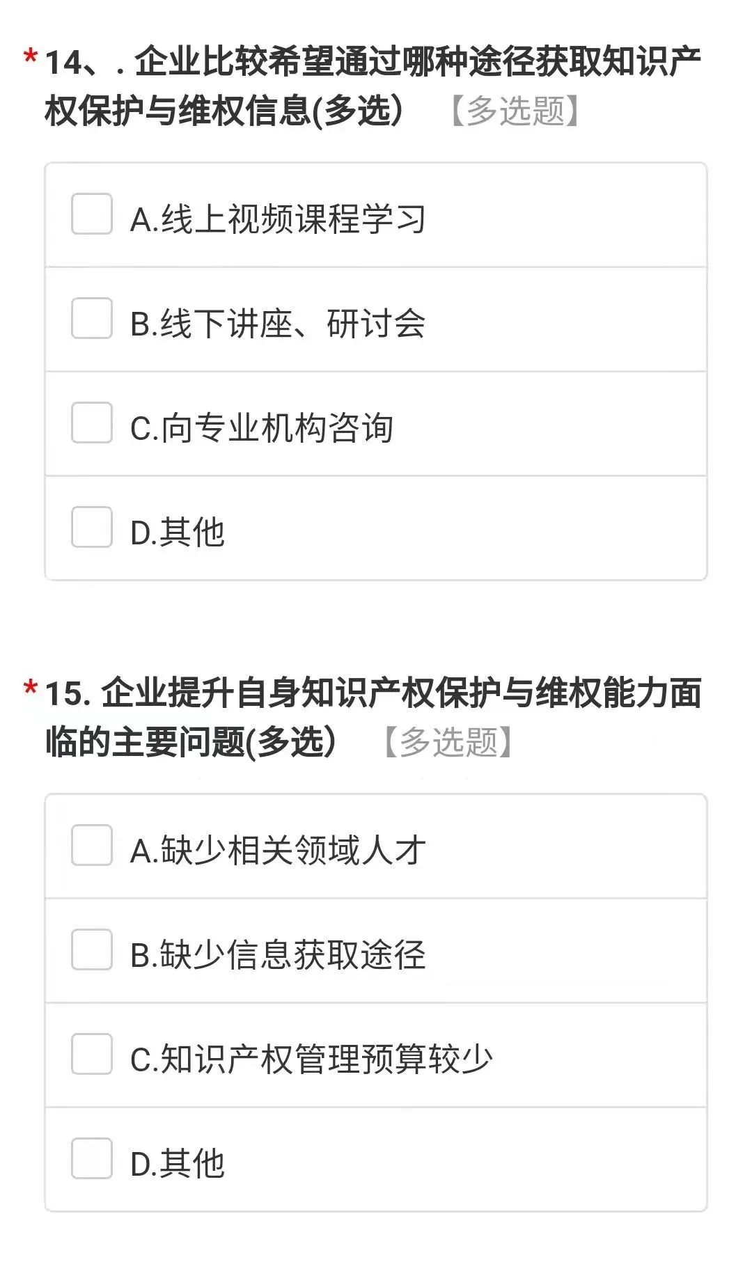 照明企业知识产权保护与维权情况问卷调查