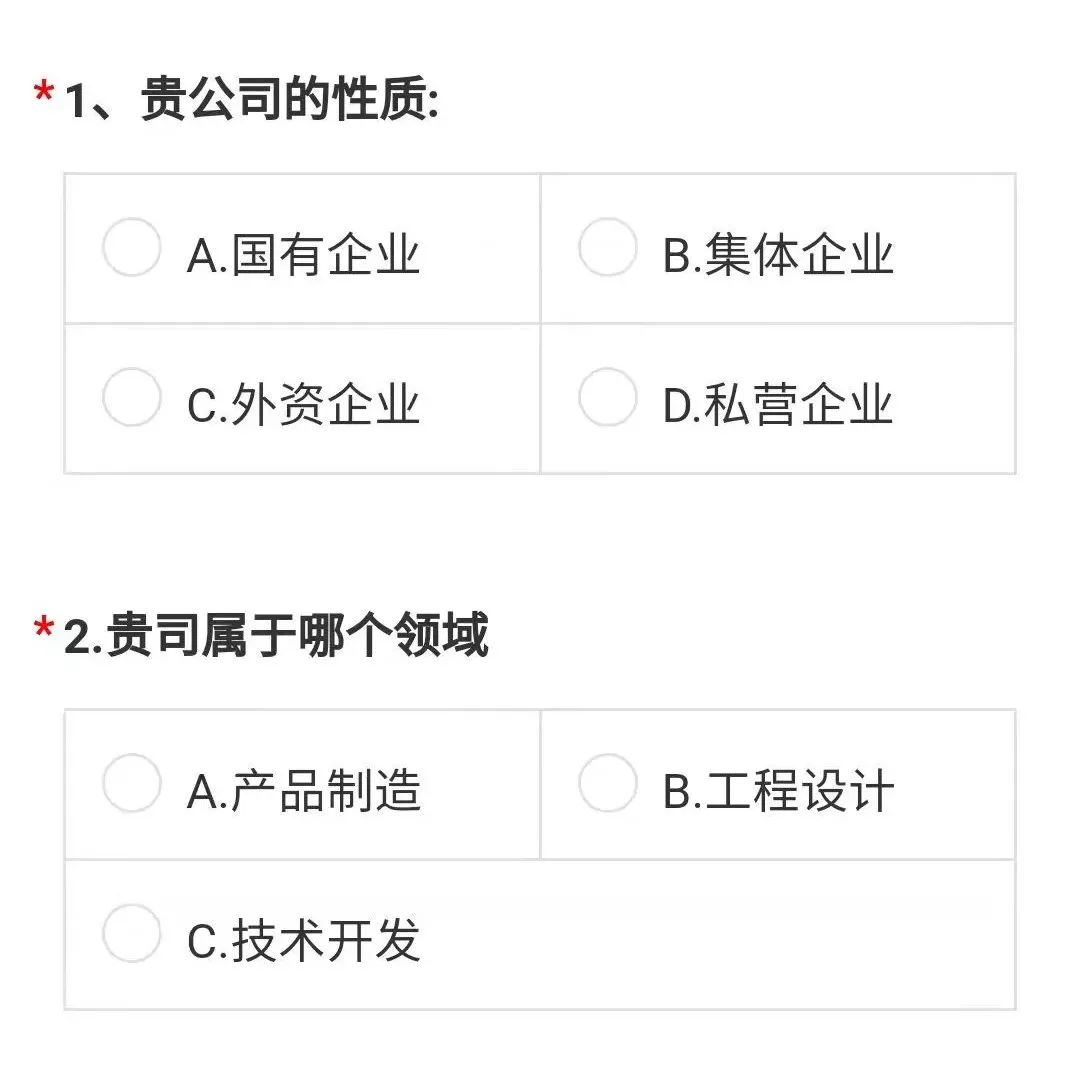 照明企业知识产权保护与维权情况问卷调查