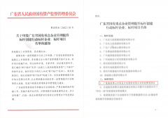 国星光电首位入选广东省国有重点企业管理提升标杆创建行动标杆项目名单