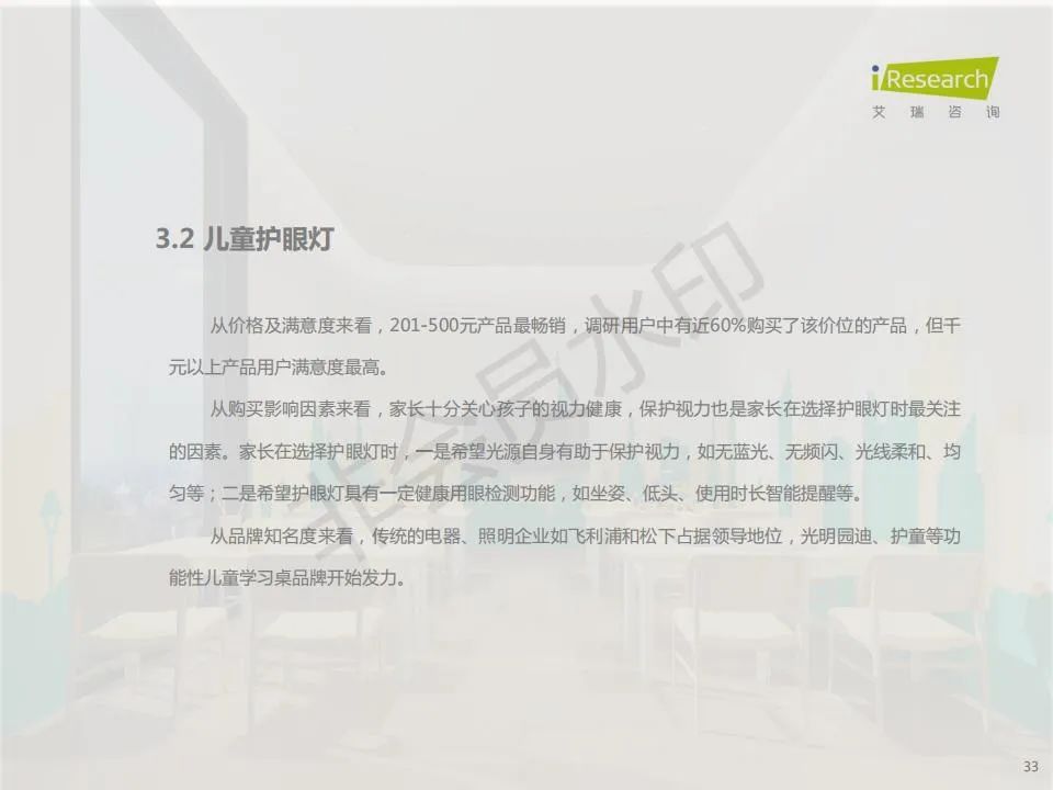 中国功能性儿童学习用品行业（学习桌椅、护眼灯、书包）趋势洞察报告