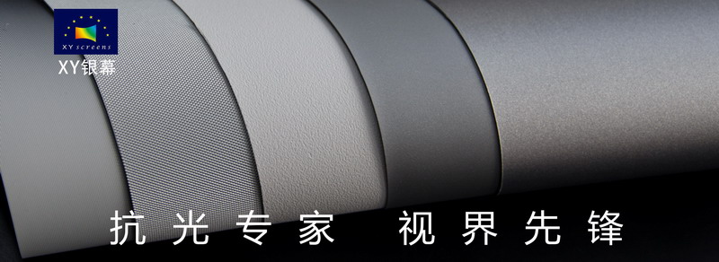 私人家庭影院如何选购投影幕布