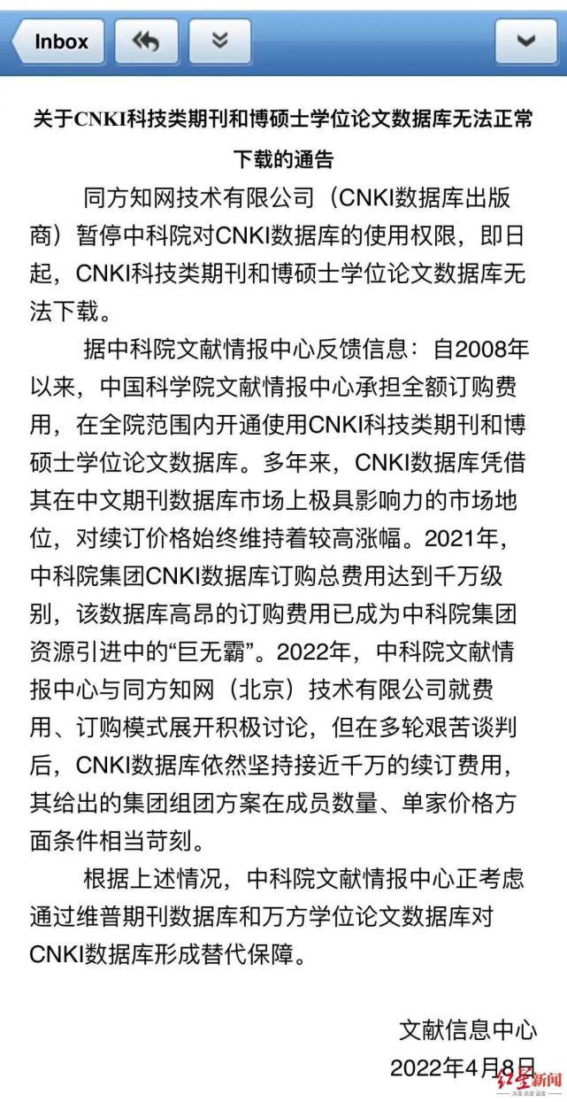 知网续订费近千万且连年上涨！中科院：因费用高昂不堪重负，停用！