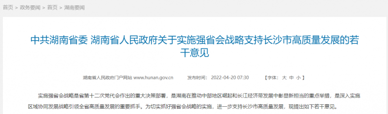 湖南省：建设全国最大碳化硅半导体产业基地 到2026年形成3个两千亿级产业