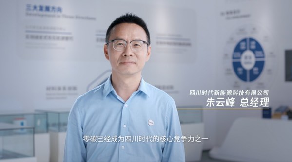 SGS为宁德时代颁发碳中和证书 锂电领域首屈一指的零碳工厂诞生