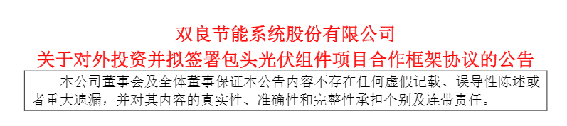 拿下超600亿订单后，双良节能又进军组件