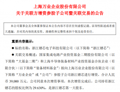 持股17.284%，大基金二期首次投资半导体零部件厂商