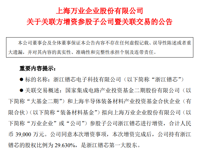 持股17.284%，大基金二期首次投资半导体零部件厂商