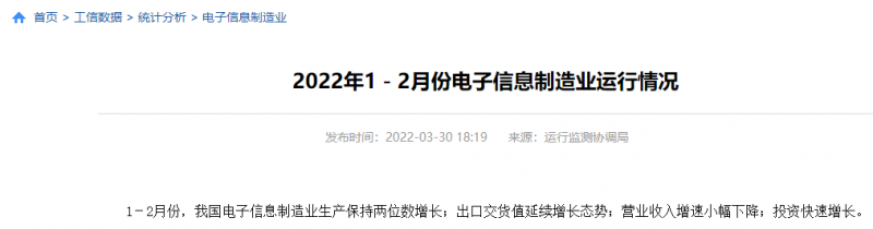 工业和信息化部：2022年1-2月份集成电路产量573.3亿块