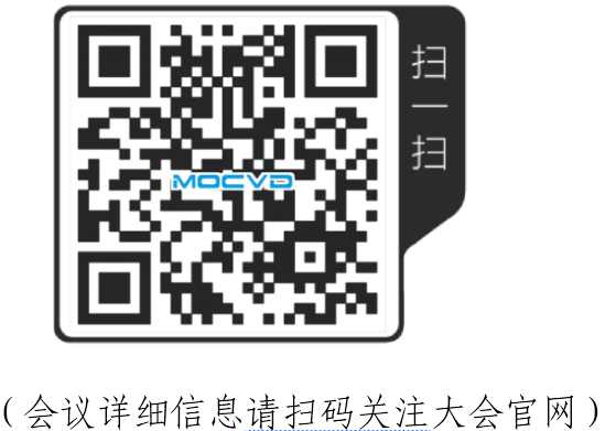 第十七届全国MOCVD学术会议将于2022年8月16日-19日在山西太原举行