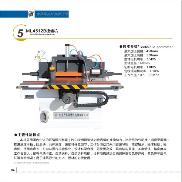 拼板机的用电量是怎样的？