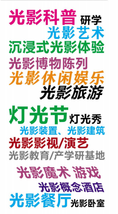 夜太阳“声光水影科幻城、光影数字艺术馆”列入“广州市文化强市”项目