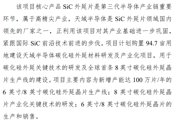 全球首条8英寸碳化硅外延晶片生产线计划今年动工，预计2025年竣工并投产