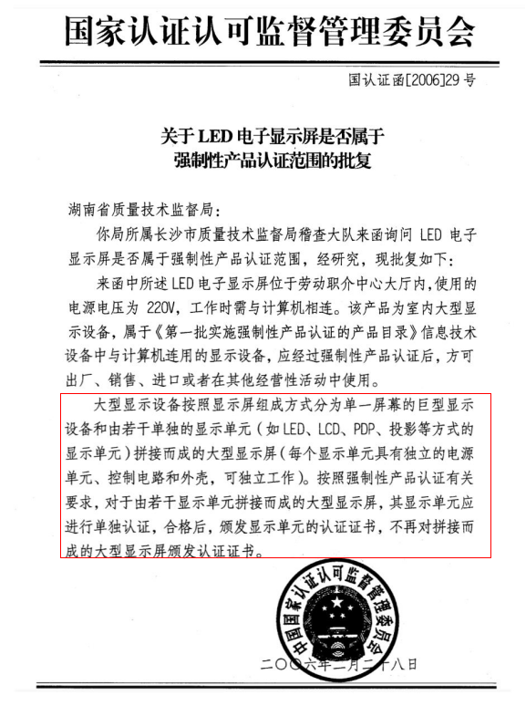 LED显示屏产品要不要做CCC认证，看看行业专家怎么说