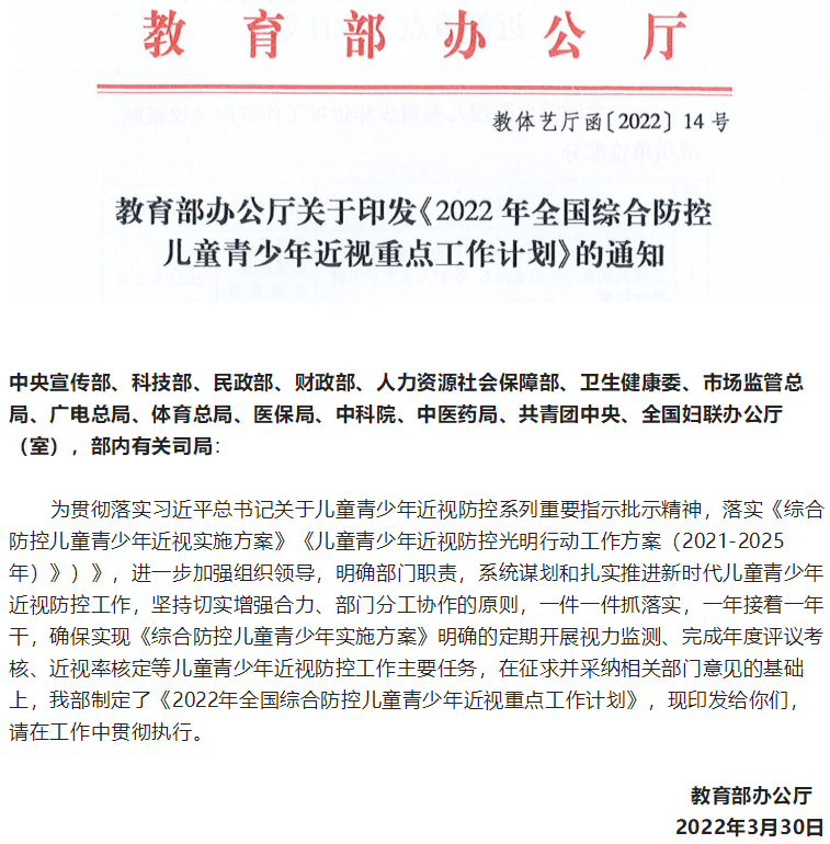 涉及健康照明！教育部公布防控儿童青少年近视重点工作计划