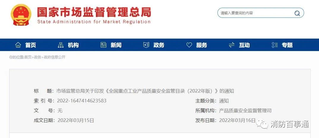 消防应急灯具被列入《全国重点工业产品质量安全监管目录（2022年版）》